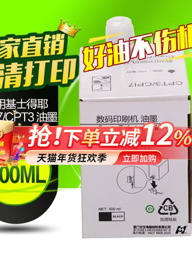 华铭适用 基士得耶CPT3油墨 CP5425C CP5300 CP5428 CP5438C CP17油墨