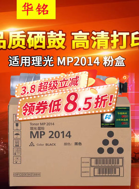 华铭适用理光MP2014C型墨粉RICOH 2014D粉盒MP2014en打印机复印机2014AD 2014碳粉基士得耶DSm 1120AD 1120D