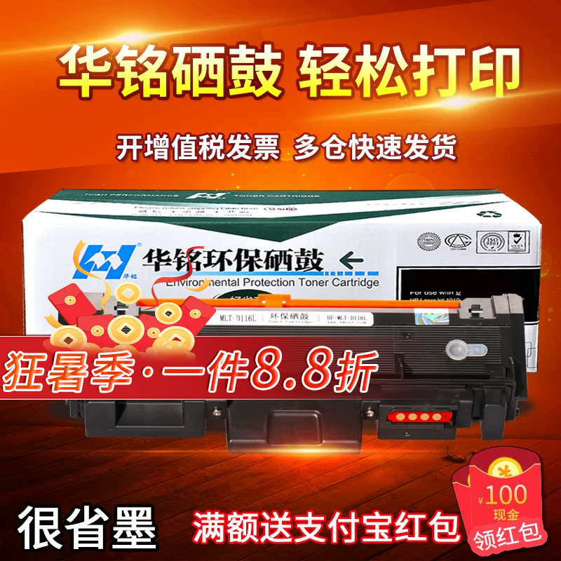 华铭适用三星116墨粉盒