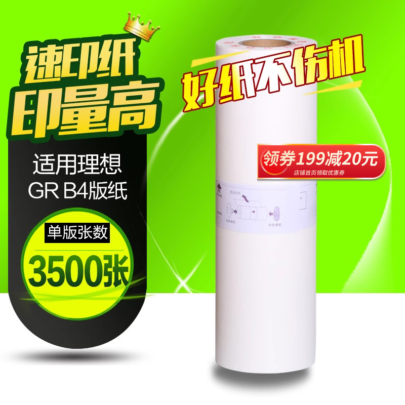 华铭适用gr1700一体机版纸