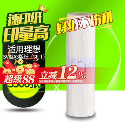 华铭适用理想SV版纸SV5330C SV5351C SV5353C SV5354C SV9350C速印机一体机SV型油墨Ⅱ A3