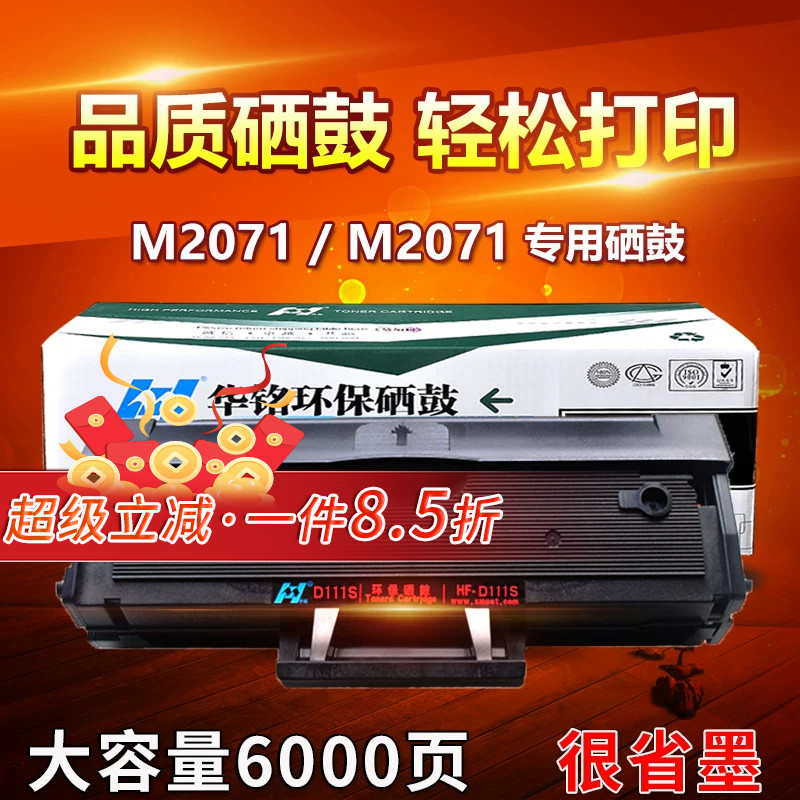 华铭适用MLT-D111S粉盒Xpress三星M2071FH/W硒鼓M2070F/W/FW打印机M2021W墨盒M2020W晒鼓M2022W复印一体机