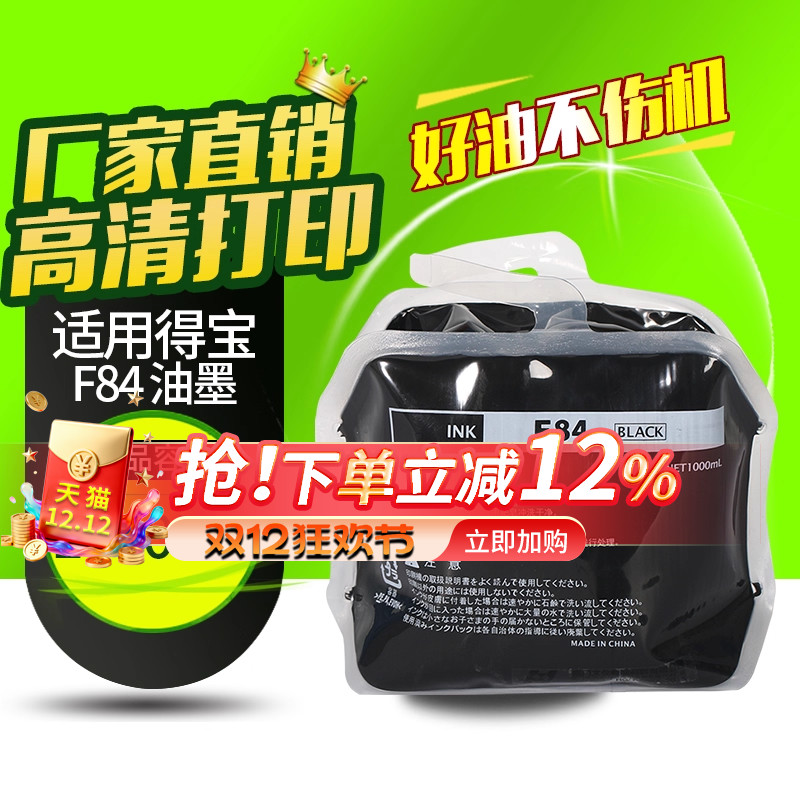 华铭适用得宝DUPLO F84油墨 DP-U550 DP-5450一体机速印机打印耗材