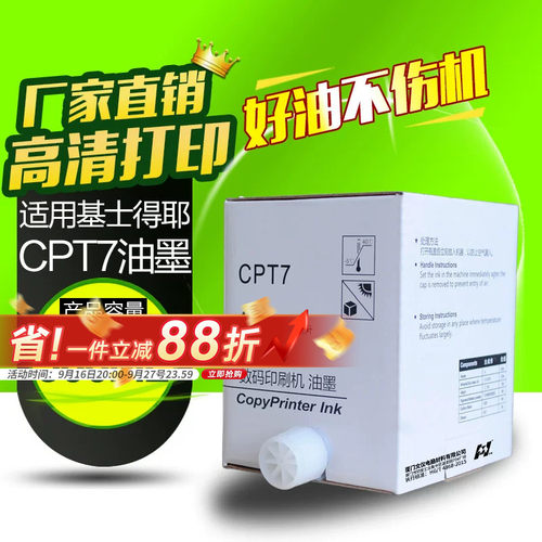 华铭适用基士得耶油墨6200一体机