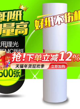 华铭适用理光JP-75MC版纸 理光jp75版纸 JP-785C jp785 版纸