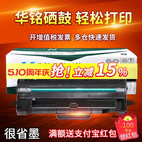 三星硒鼓打印机墨盒