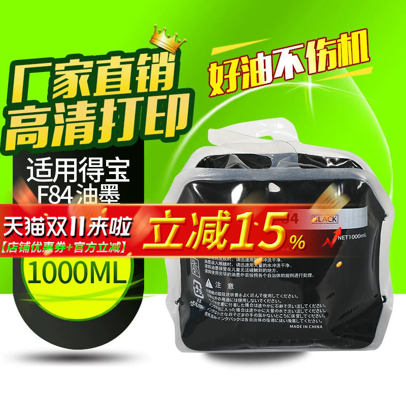华铭适用得宝DUPLO F84油墨 DP-U550 DP-5450一体机速印机打印耗材