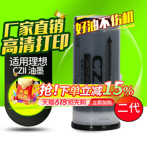 华铭CZCV油墨容量800ml