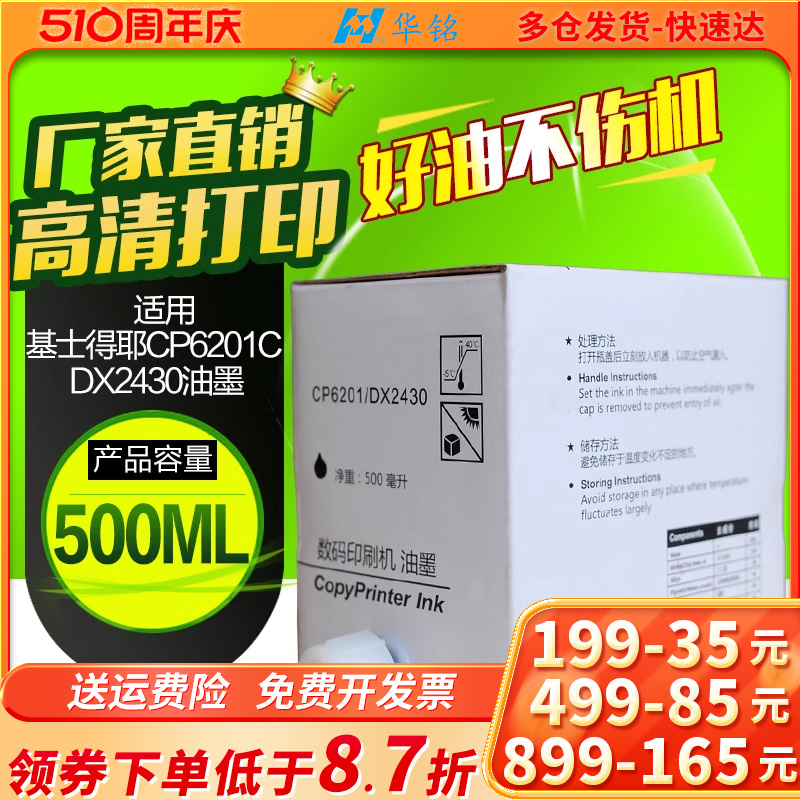 华铭适用理光DX2430油墨数码印刷机2430C速印机一体机墨