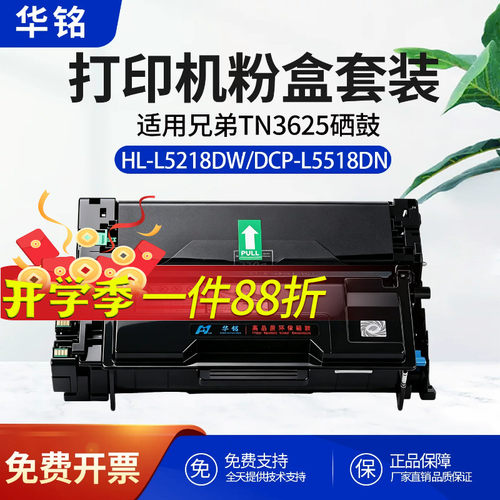 华铭适用兄弟TN3625粉盒