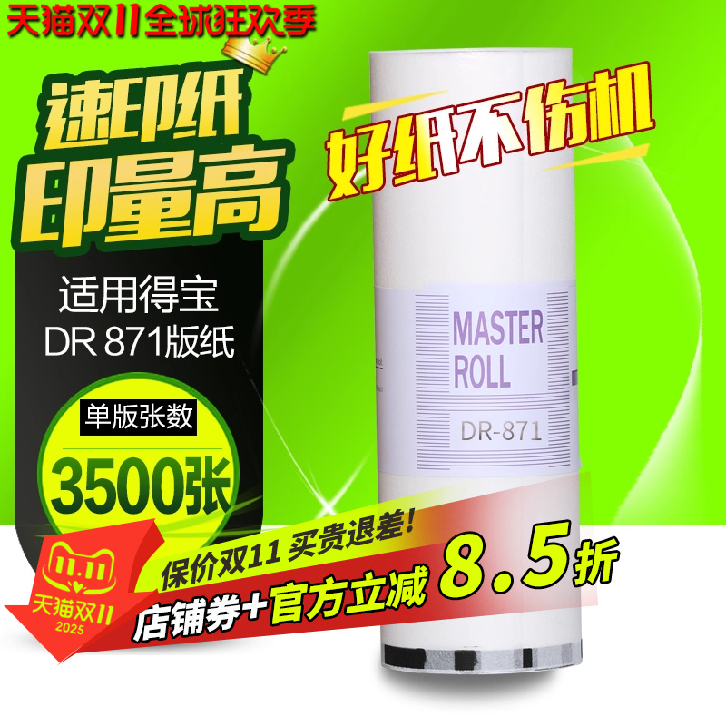 华铭适用得宝一体机版纸B4蜡纸