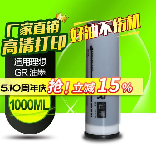 华铭适用一体机gr油墨
