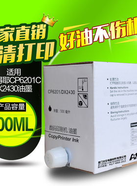 华铭油墨适用理光CP6201版纸 DD2433C理光2430c DX2432c 6201MC CP6202 6203C一体机油墨速印机