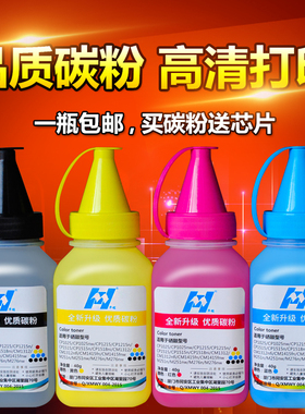 华铭适用惠普CP1025NW碳粉HP M176N墨粉M177FW M251N M276NW M175A