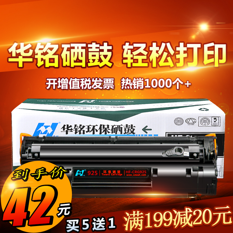 華銘原裝適用佳能CRG912硒鼓925墨盒LBP3018打印機LBP6018L/W 3108粉盒MF3010曬鼓LBP3100 3150激光打印機IC