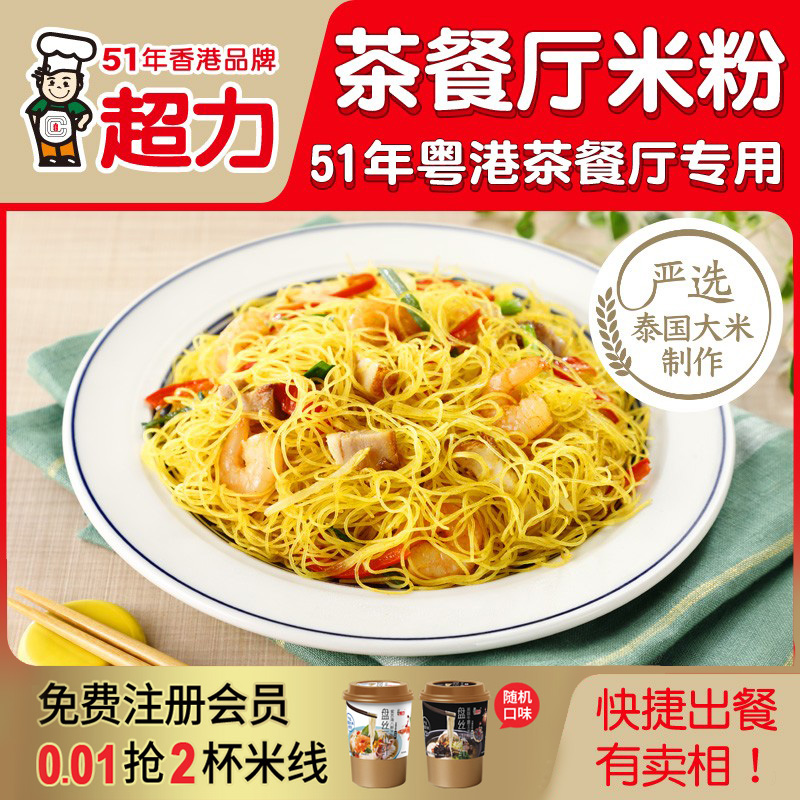 香港超力米粉商用茶餐厅米线整箱速食即食广东炒米粉港式粉丝米线-封面