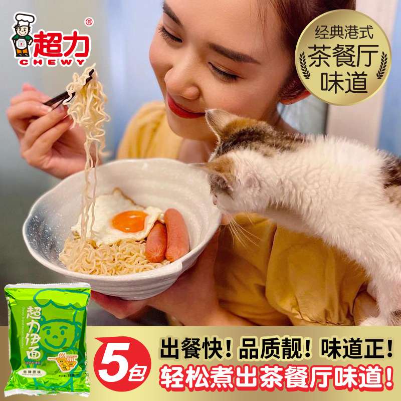 超力鸡汤伊面方便面香港茶餐厅专用面泡面即食速食油炸方便面炒面
