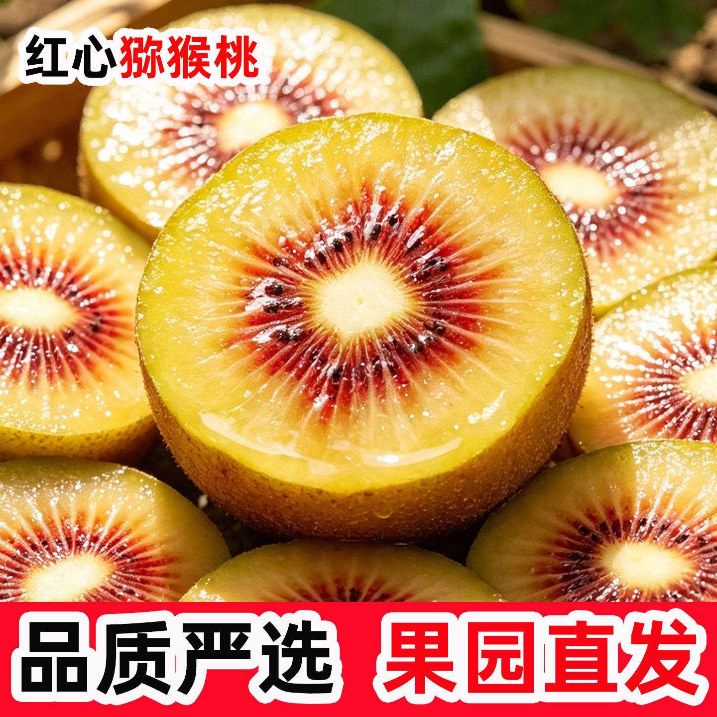 红心猕猴桃当季现摘新鲜水果整箱