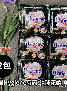 泰国进口Hygiene衣物柔顺剂黑色芍药绣球浓缩防静电持久留香20ml