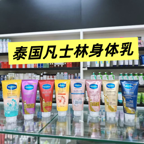 泰国凡士林vaseline gluta hya高浓度烟酰胺白全身身体乳清爽香体