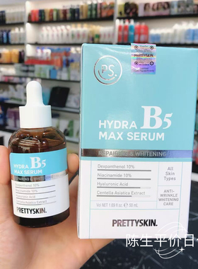 韩国美丽说PRETTYSKIN烟酰胺B5 HYDRA B5 MAX SERUM  50ml 精华