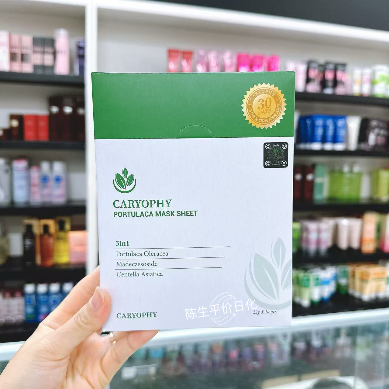韩国CARYOPHY 面膜马齿苋鼠尾草积雪草补水保湿抗皱三合一10片