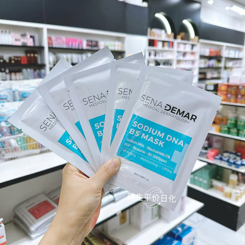 正品韩国SENA  DEMAR面膜补水保湿修复B5面膜净白提拉一袋10片