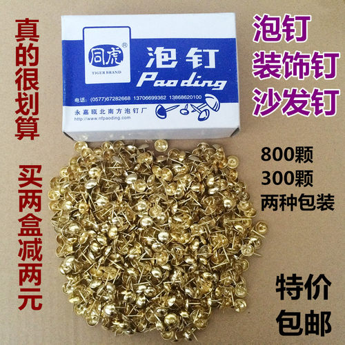 包邮全铜加长沙发泡钉