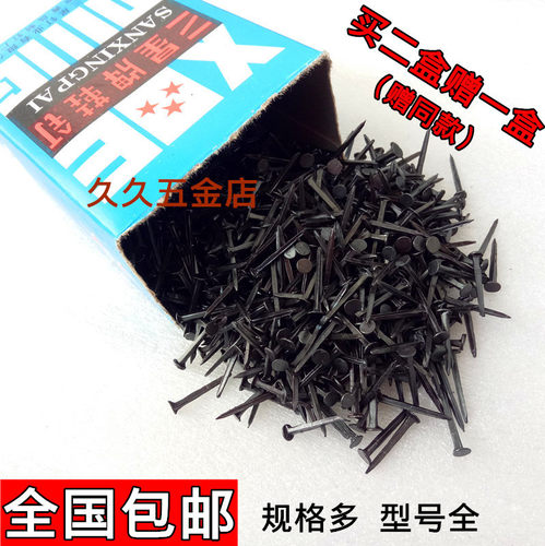 正品三星牌 鞋钉 臭皮钉 小铁钉 黑色钉子 修鞋钉七两 鞋钉子包邮