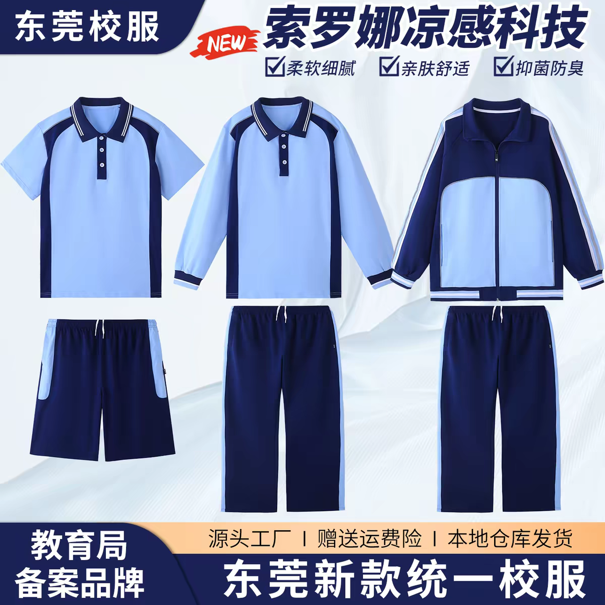 水乡未来新款校服东莞市统一中小校服/园服