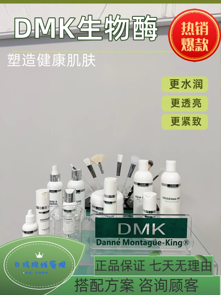 DMK眼霜修复粉饼生物酶疗粉紧致