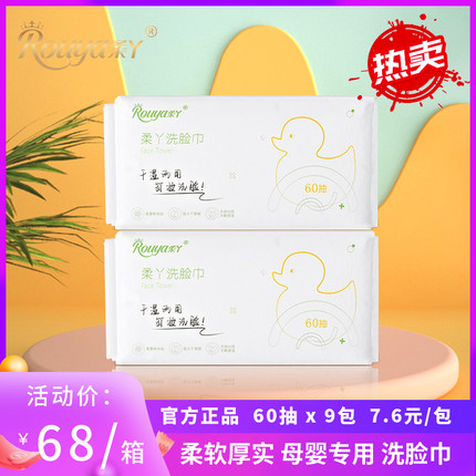 柔丫洗脸巾一次性加大加厚婴儿棉柔巾珍珠纹洁面巾抽取式9包*60抽