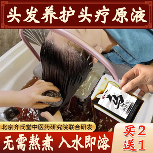 头疗三道汤中药洗头药包固发头疗汤泡头原液养发护发熏蒸中药包