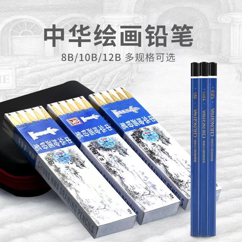 中华铅笔10B粗杆绘图铅素描速写