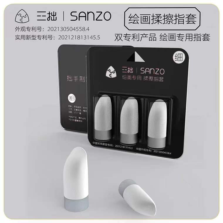 三拙绘画揉擦指套美术用素描工具