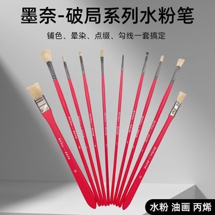 莫奈破局美术专用色彩水粉笔油画画笔丙烯油画笔猪鬃勾线扇形套装