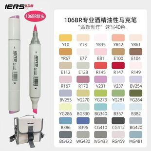 艾尔斯iers马克笔艺考速写高命题创作软头40色套装酒精性双头速干