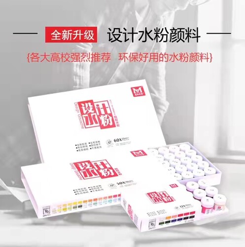脱胶设计套装水粉颜料