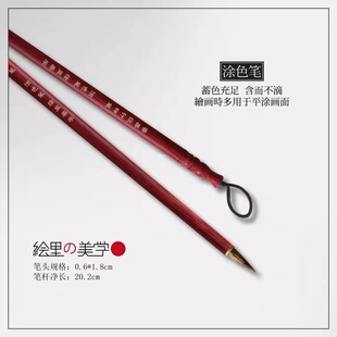 绘里美学鲁美设计笔黑杆勾线红杆涂色小红毛笔脱胶颜料兼毫工笔画