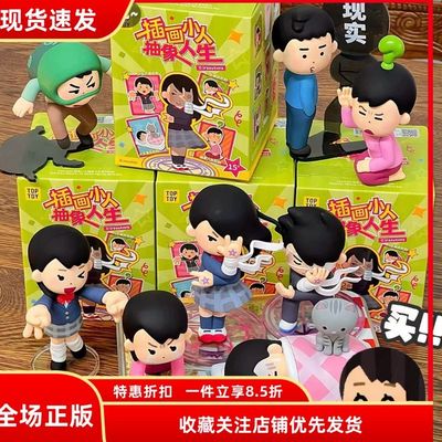 现货包邮 TOPTOY IRASUTOYA插画小人抽象人生系列盲盒手办摆件