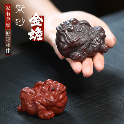 紫砂金蟾茶宠招财三足蟾蜍手工新品小号实心大红袍紫泥可养茶玩