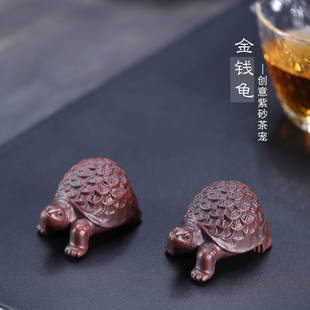 紫砂金钱龟茶宠摆件原矿紫砂乌龟茶玩茶桌茶台创意茶具配件茶玩