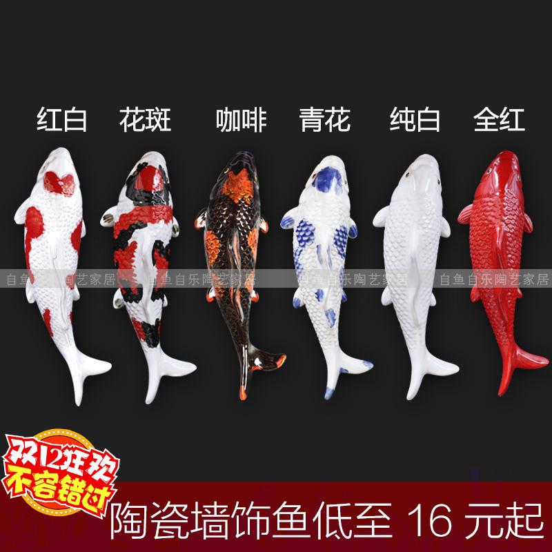 陶瓷鱼挂件墙上立体壁