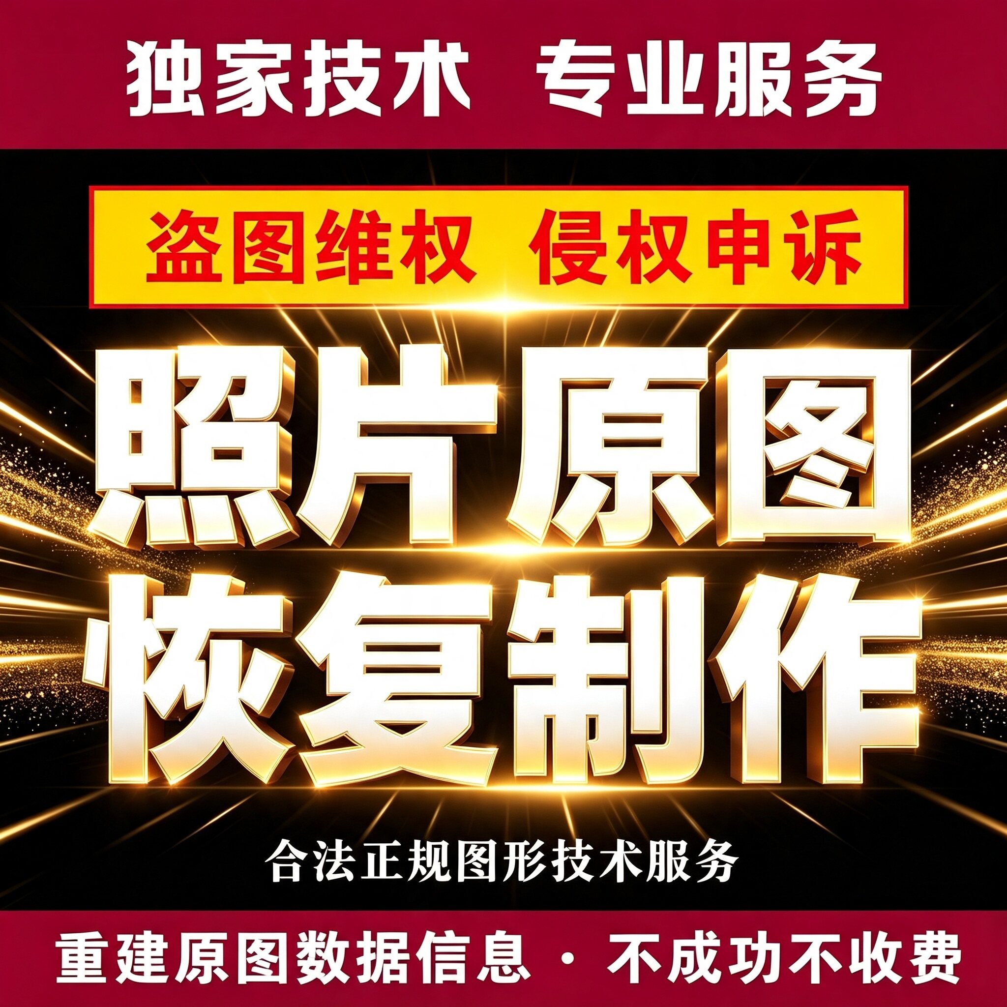 抖店淘宝天猫违规处理原图恢复申平面广告设计