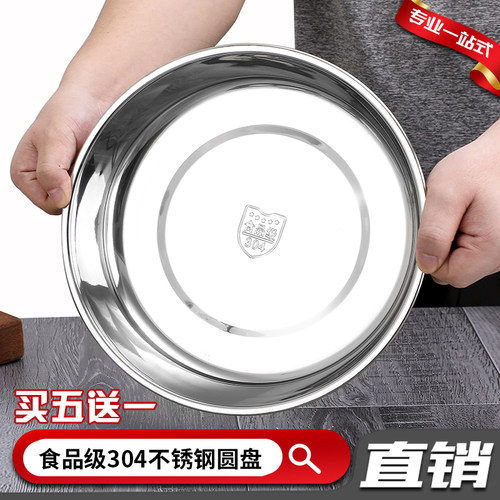 食品级304盘子不锈钢菜盘饺子盘