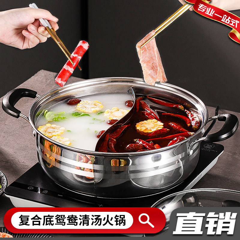 不锈钢复合底火锅盆麻辣清汤锅干锅鸳鸯锅炖家用电磁炉专用火锅