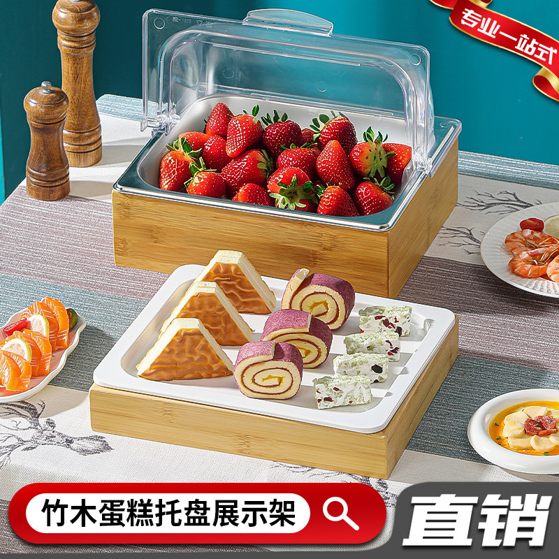 竹木蛋糕托盘展示架防尘罩烘焙糕点心甜品面包摆盘自助菜盆凉菜盘