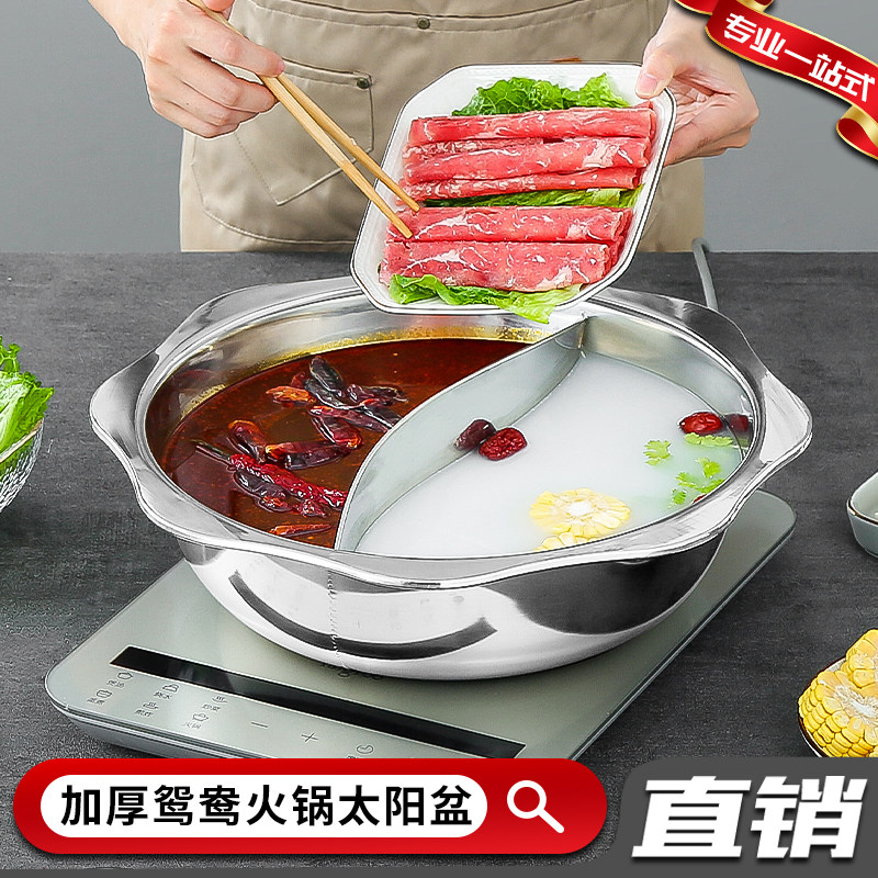 不锈钢太阳盆八角火锅盆电磁炉专用盆加厚鸳鸯清汤锅子母锅涮肉锅,厨房/烹饪用具,火锅,淘宝优惠券,粉丝福利购,淘宝优惠卷