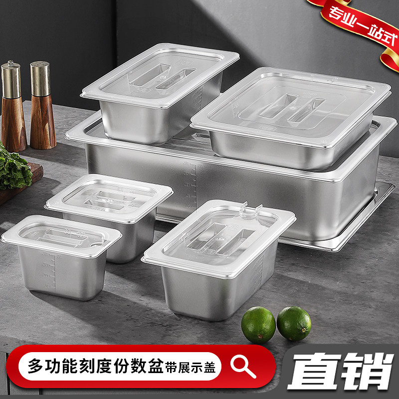 不锈钢份数盆带容量刻度带可视盖