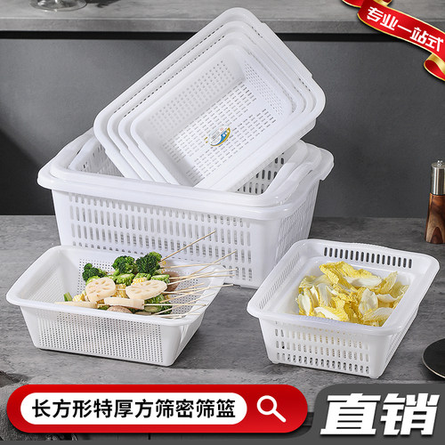 塑料筐长方形洗菜篮沥水篮